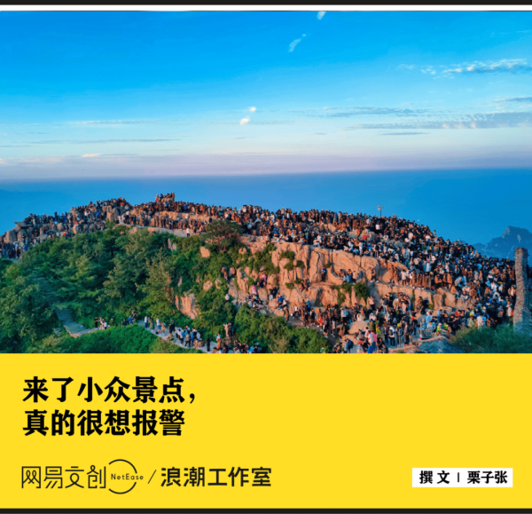 宇轩配资 全网吹爆的假期目的地，我骂爆