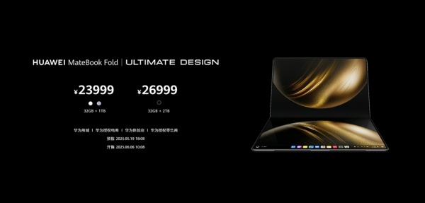 天牛宝配资 华为发布首款鸿蒙折叠屏电脑，起售价23999元
