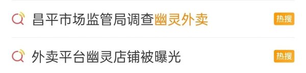 KB资产 “幽灵外卖”乱象遭曝光！北京出手：立案、停业、下架！